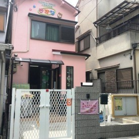 小規模保育園きずな