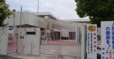 摂津市立鳥飼保育所