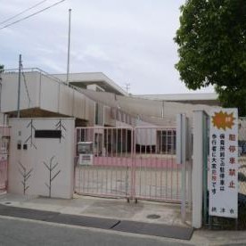 摂津市立鳥飼保育所