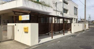 たかいし保育園