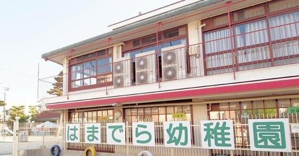 浜寺幼稚園