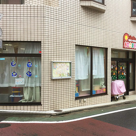 おひさま保育園