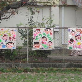 藤井寺北幼稚園