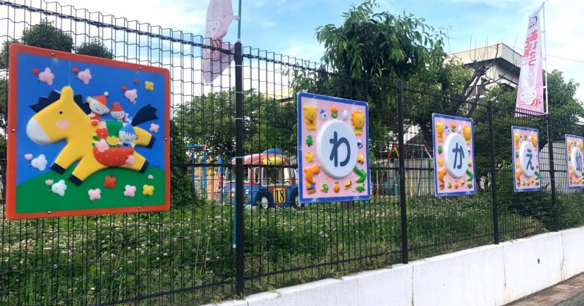 若江幼稚園