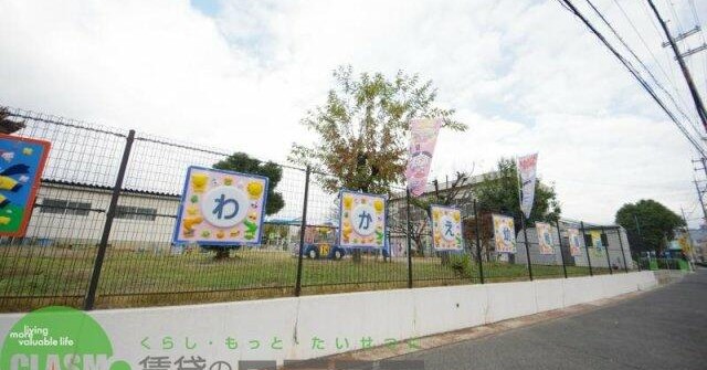若江幼稚園