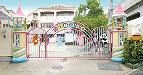 花園第二保育園