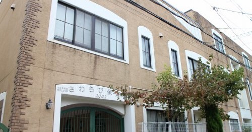 幼保連携型認定こども園　さわらび保育園