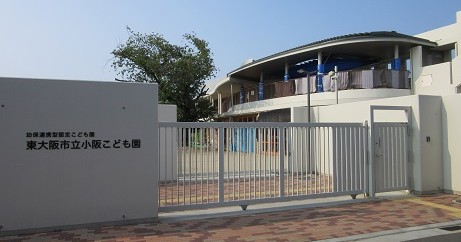小阪こども園