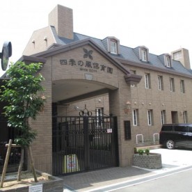 認定こども園四季の風幼稚舎