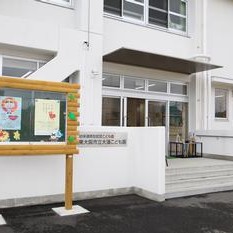大蓮こども園