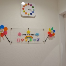 ロクマキッズの写真2