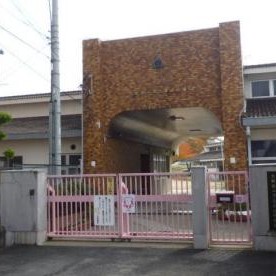 大阪狭山市立半田幼稚園の写真3