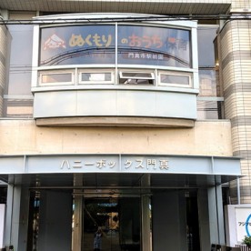 ぬくもりのおうち保育門真市駅前園の写真3