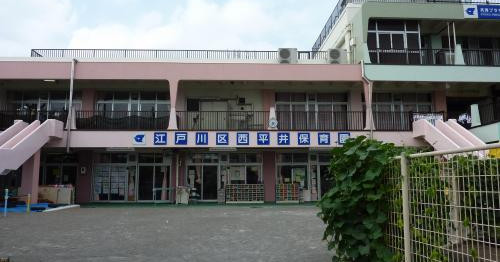 西平井保育園