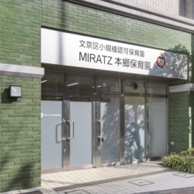 ＭＩＲＡＴＺ本郷保育園