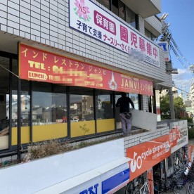 ナースリーさくら