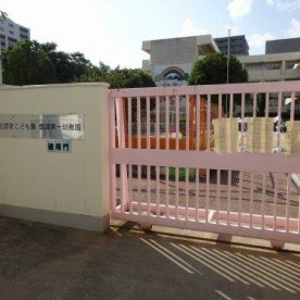 認定こども園豊津第一幼稚園