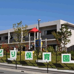 南山田みどり保育園