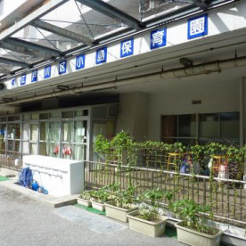 小島保育園の写真2