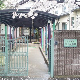 川上幼稚園