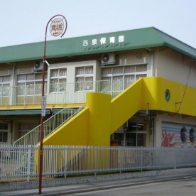 西泉保育園