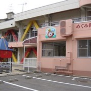 めぐみこども園の写真2