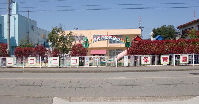 ニコニコ保育園