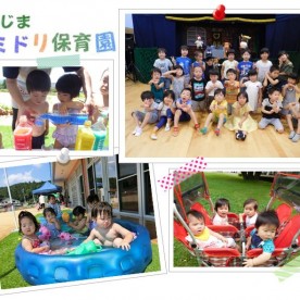 わじまミドリ保育園