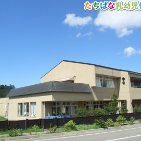 たちばな乳幼児保育園