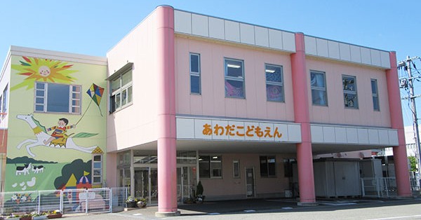 あわだこども園