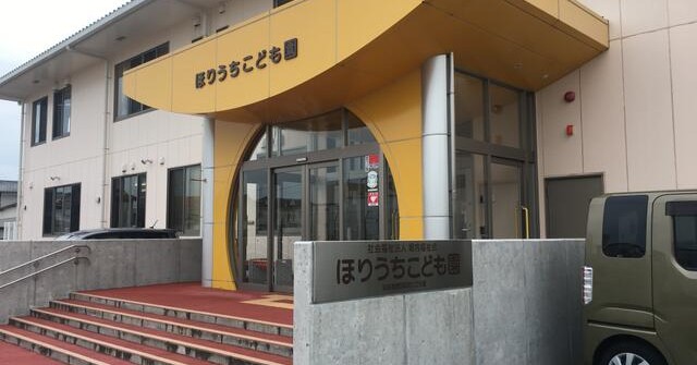 ほりうちこども園