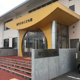ほりうちこども園