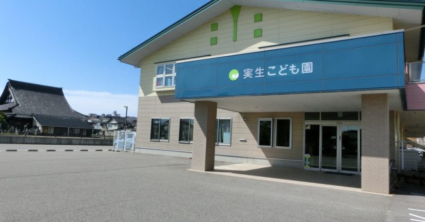 実生こども園