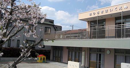 葛西おひさま保育園