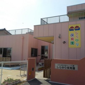 しらゆり保育園