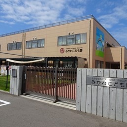 みかわこども園