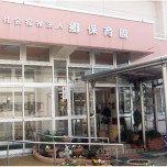 郷保育園