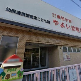 やよい幼稚園