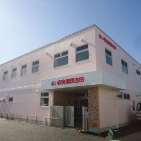 あい保育園国吉田の写真2