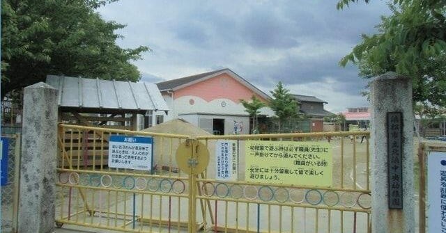 北浜中央幼稚園