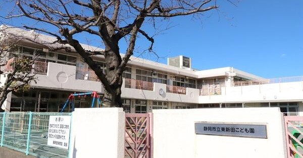 静岡市立下川原こども園