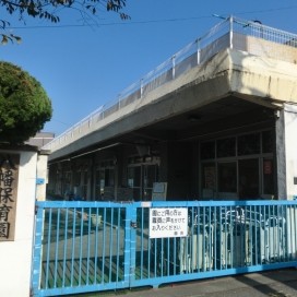 静岡市立八幡こども園