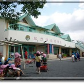 静岡なかはら幼稚園