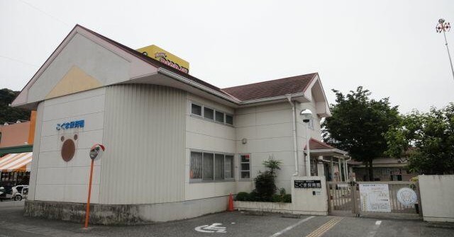 こぐま保育園