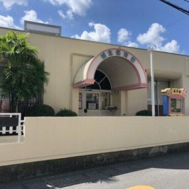 城北保育園