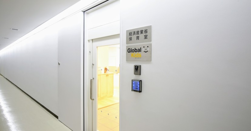 グローバルキッズ経済産業省保育室