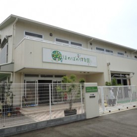 ほのぼの保育園