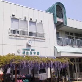 相生保育園