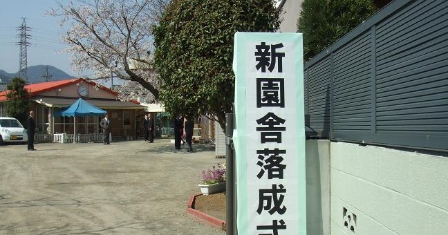 ふたば保育園