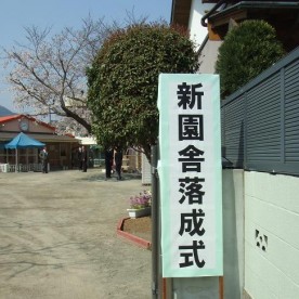 ふたば保育園